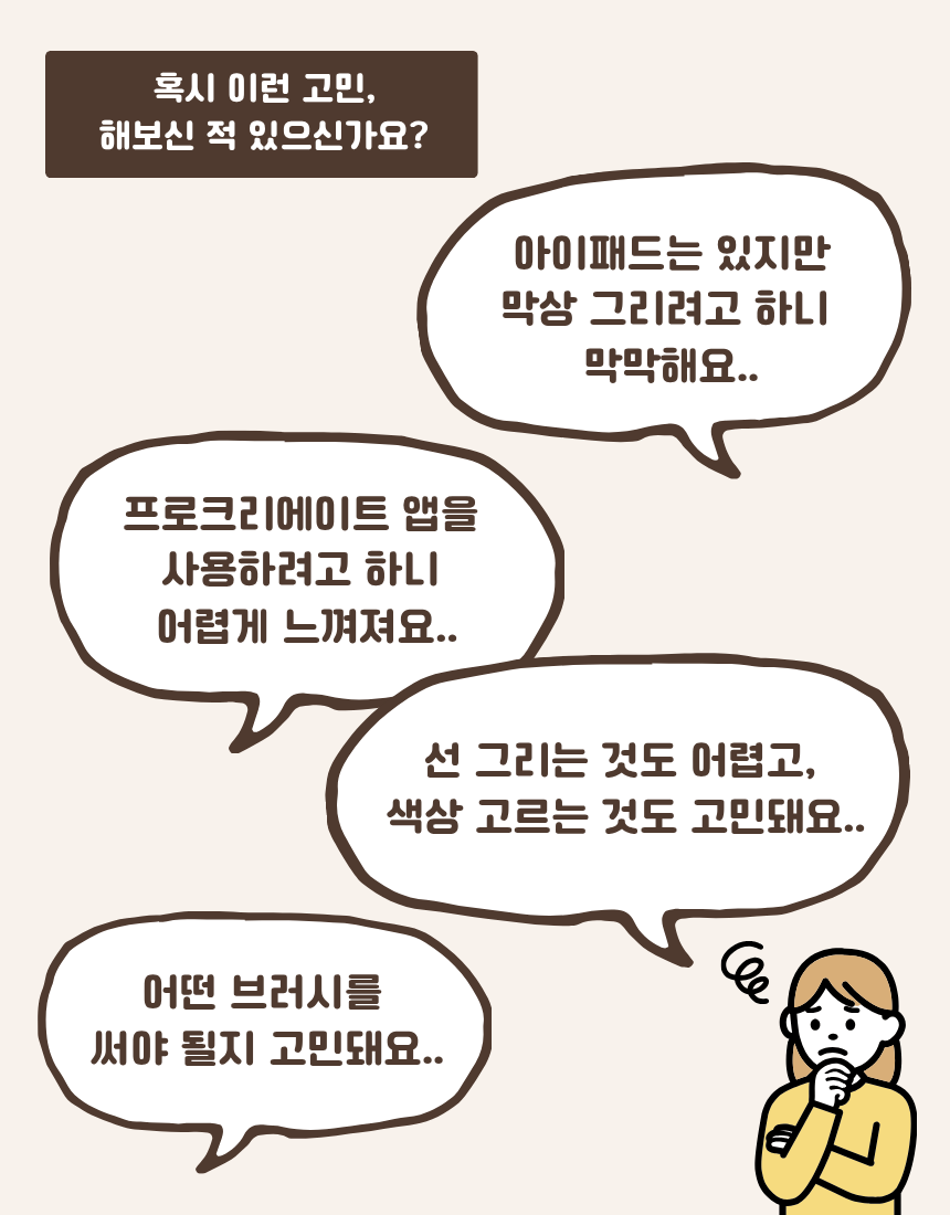 따라오기만 하면 완성되는 아이패드 드로잉 (프로크리에이트)