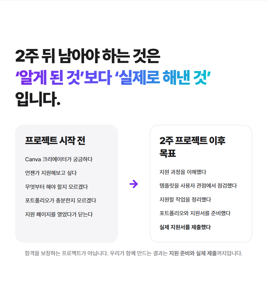 캔바 지원 프로젝트