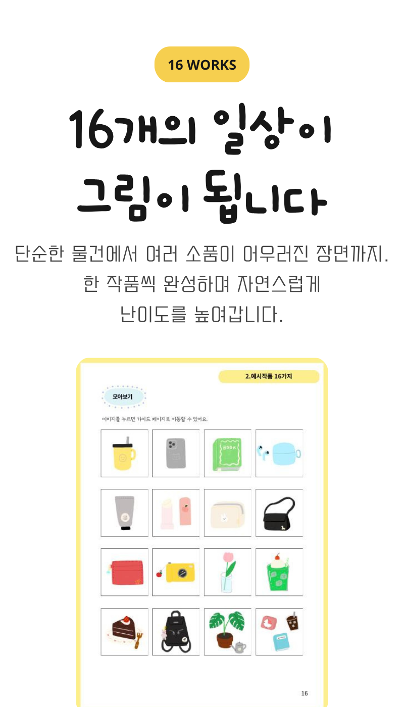 오늘을 그리는 드로잉 (프로크리에이트)