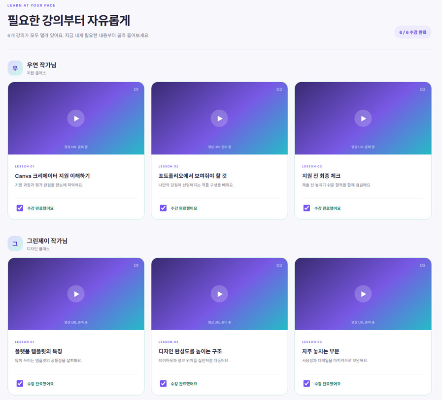 VOD 확인 및 진행 체크 화면