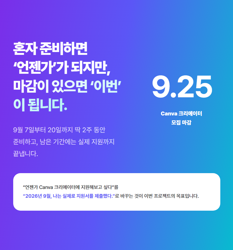 캔바 지원 프로젝트
