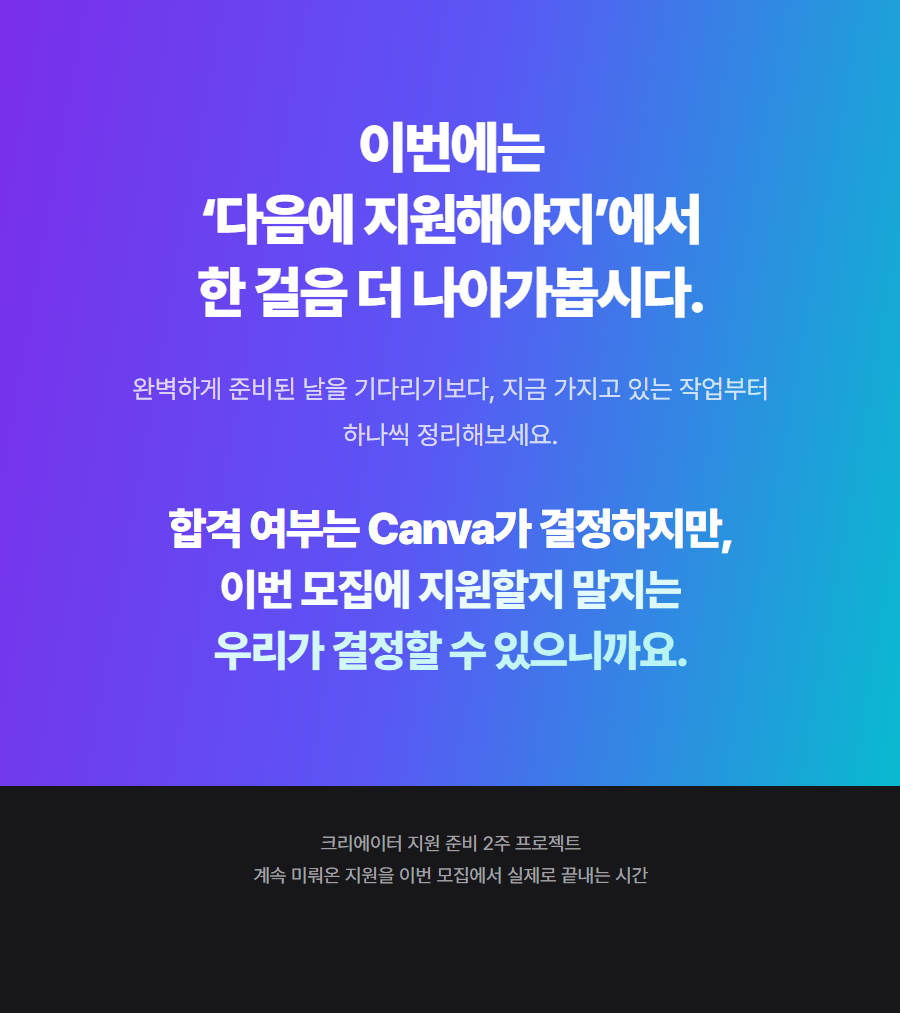캔바 지원 프로젝트