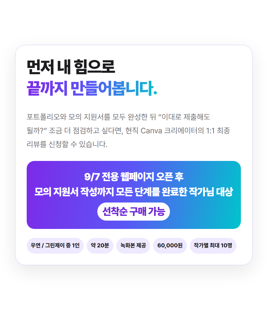 캔바 지원 프로젝트