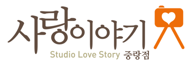 사랑이야기 스튜디오 중랑점
