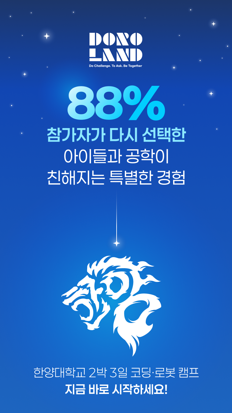 [11기 : 26. 10. 03 (금) ~ 05 (월)] CHAPTER 1 신비한 초대 사파리 로봇·코딩 캠프