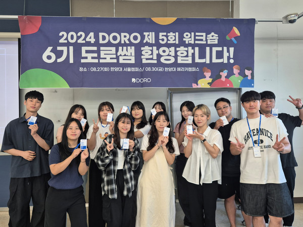 2024 DORO 6기 워크숍 단체 사진.