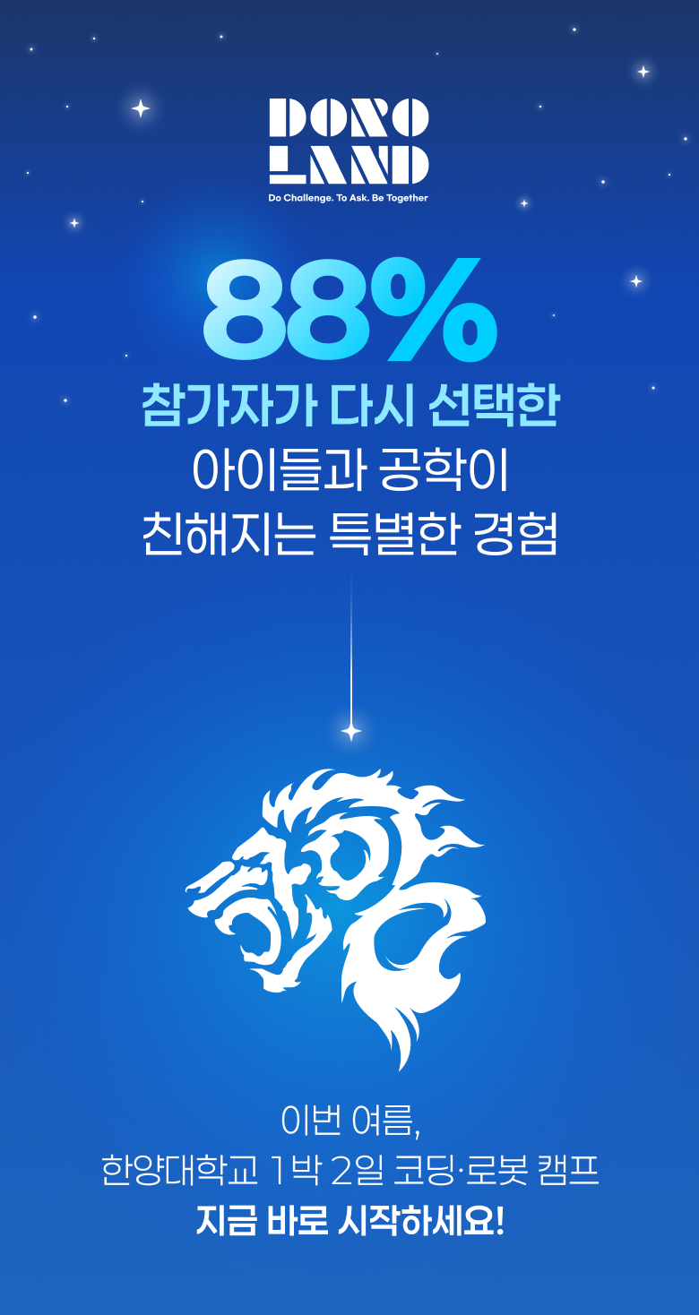 [10기 : 26. 07. 17 (금) ~ 18 (토)] CHAPTER 1 신비한 초대 사파리 로봇·코딩 캠프