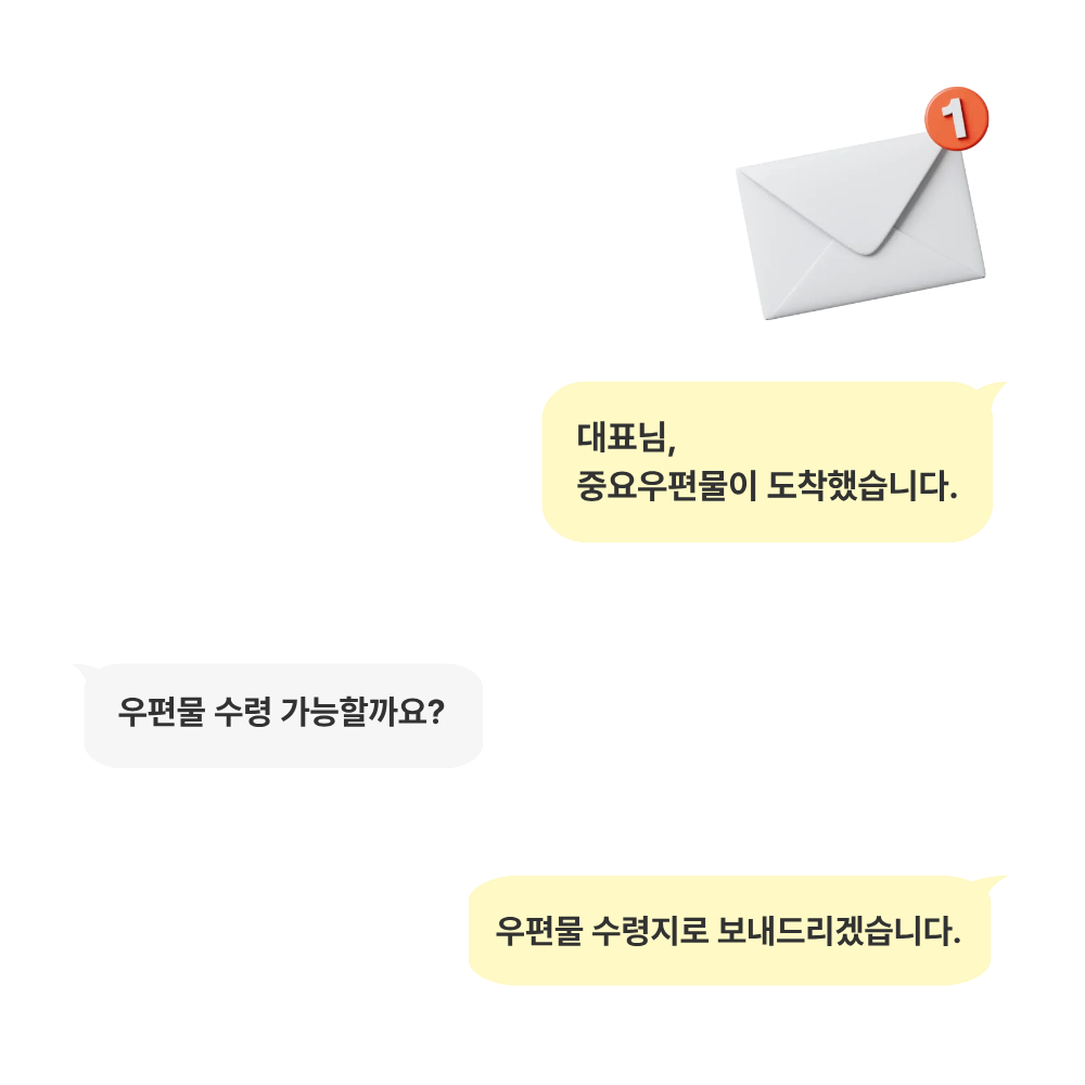 우편물 관리 이미지
