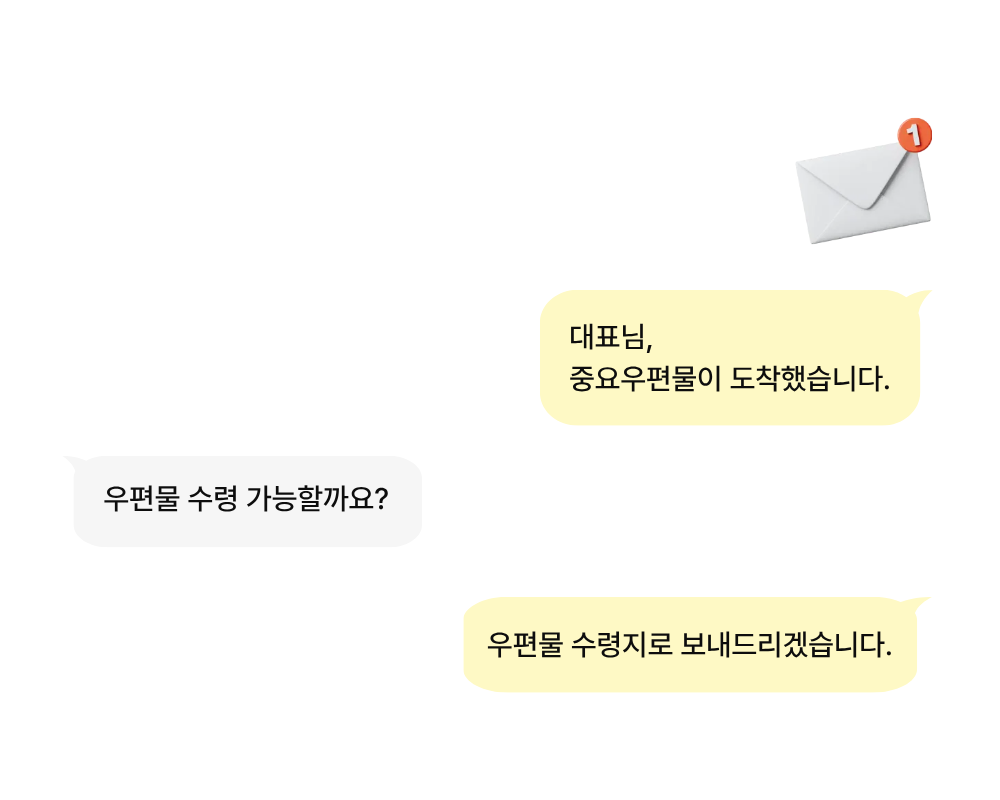 우편물 관리 이미지