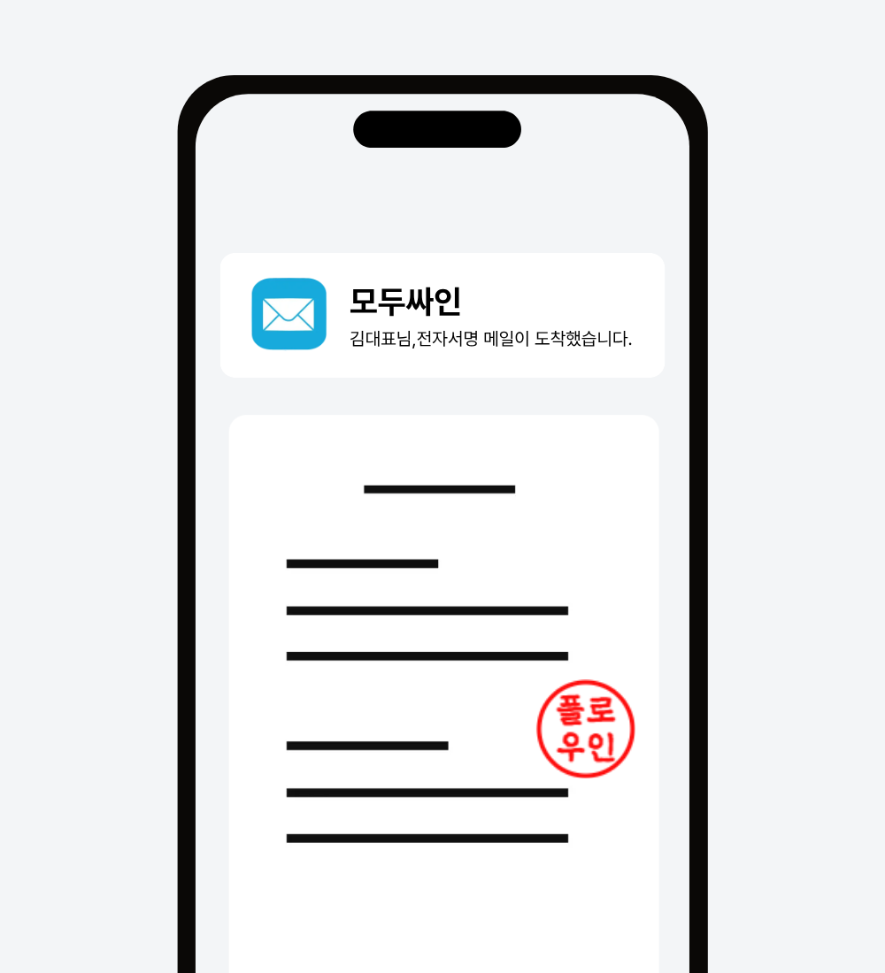 전자 서명 계약