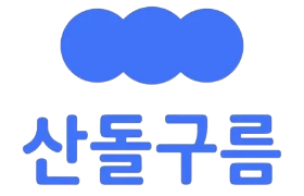 산돌구름 로고