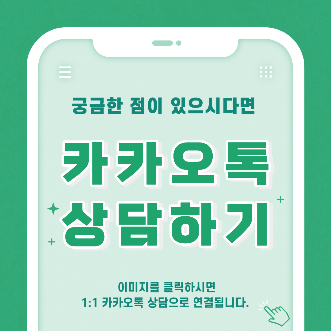 카카오톡 상담 .png