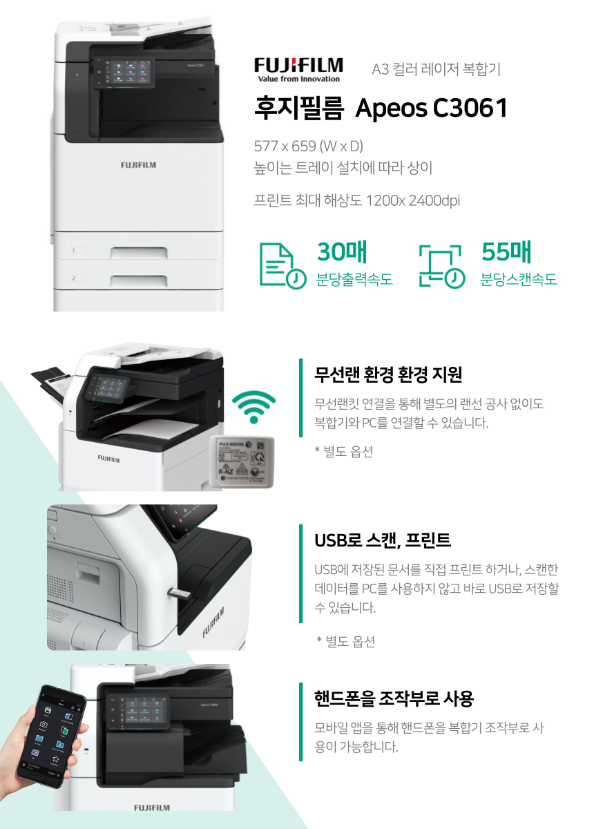 컬러 복합기 Apeos C3061 렌탈