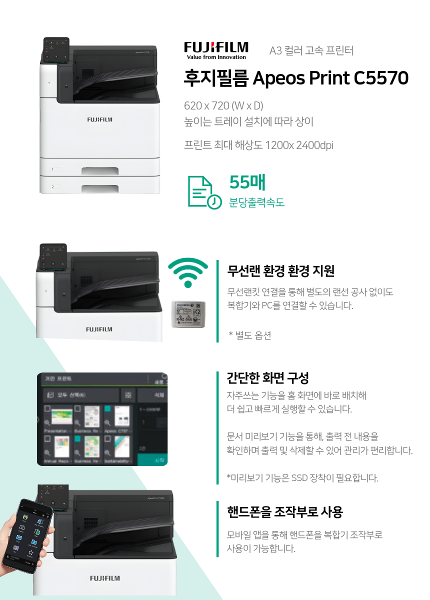후지필름 Apeos Print C5570 A3 컬러 프린터 렌탈 엠비엠