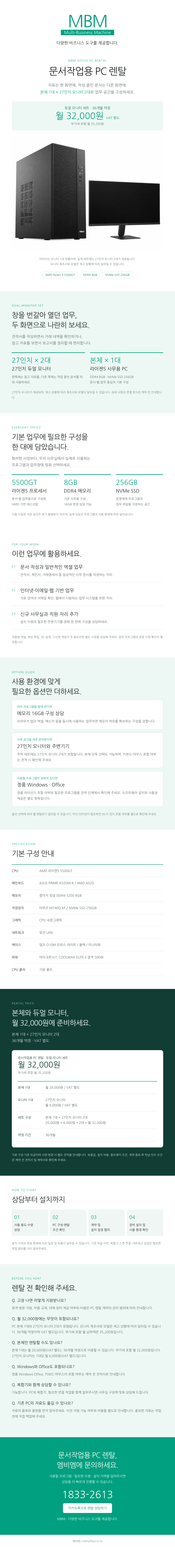 문서작업용 PC 렌탈