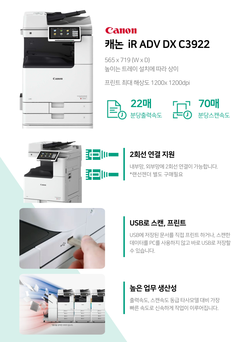 컬러 복합기 iR ADV DX C3922 렌탈