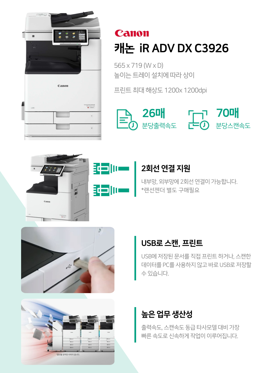 컬러 복합기 iR ADV DX C3926 렌탈
