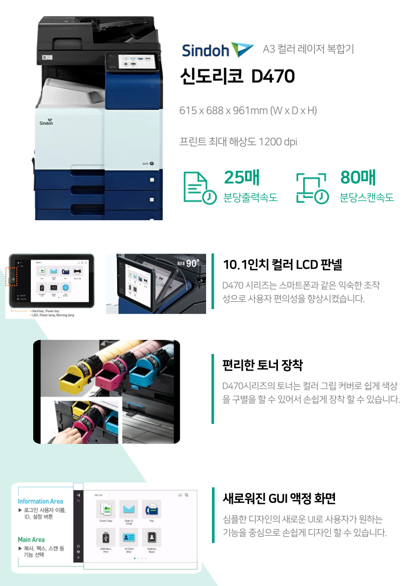 컬러 복합기 렌탈 D470