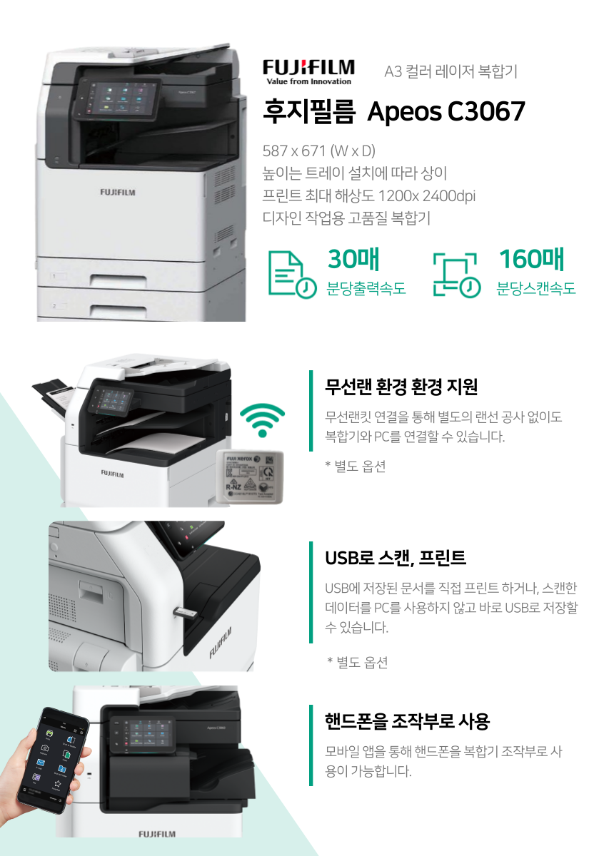 컬러 복합기 Apeos C3067 렌탈
