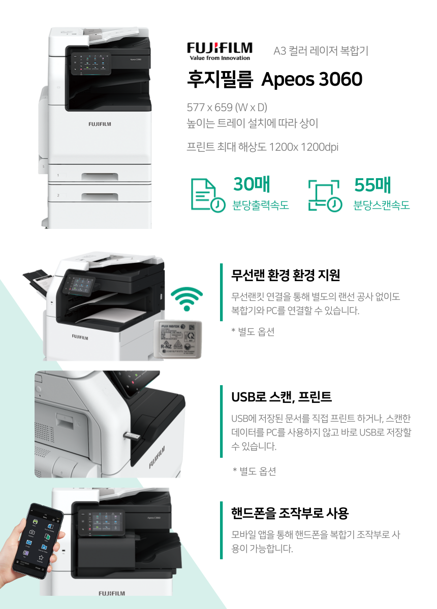 후지필름 Apeos 3060 사무실 흑백 복합기 렌탈 엠비엠