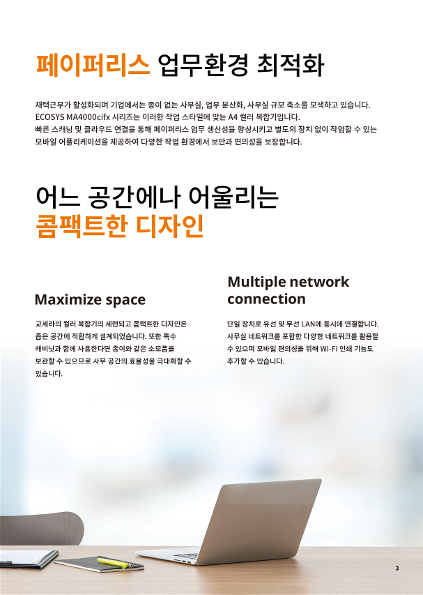 ECOSYS MA3500cifx 저렴한 교세라 A4 컬러 레이저 복합기 렌탈