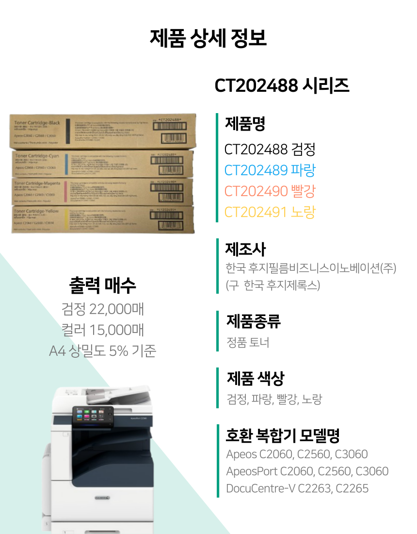 ApeosPort C2060 C2560 C3060 정품 토너 세트