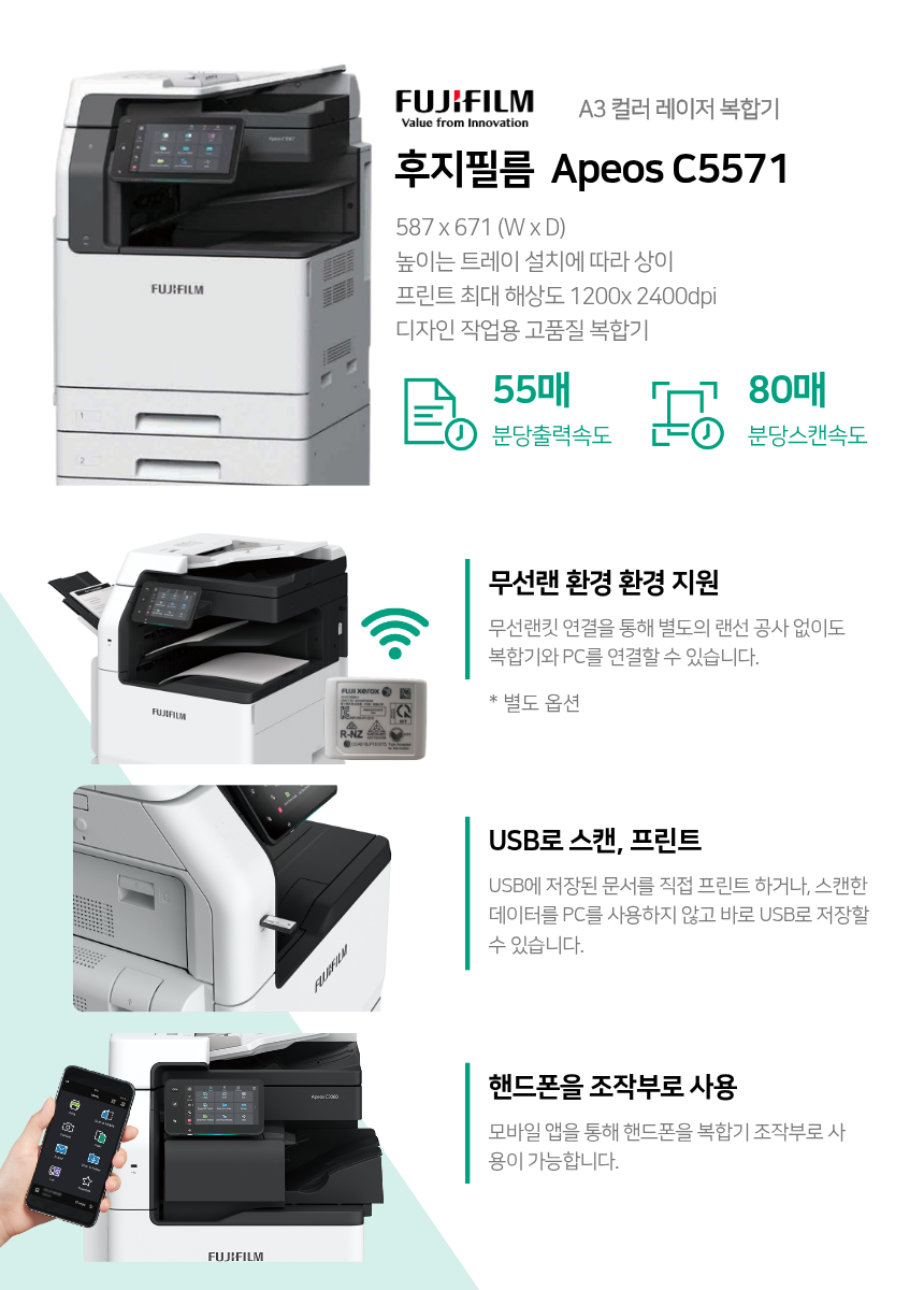 후지필름 컬러 레이저 복합기 Apeos C5571 렌탈 엠비엠