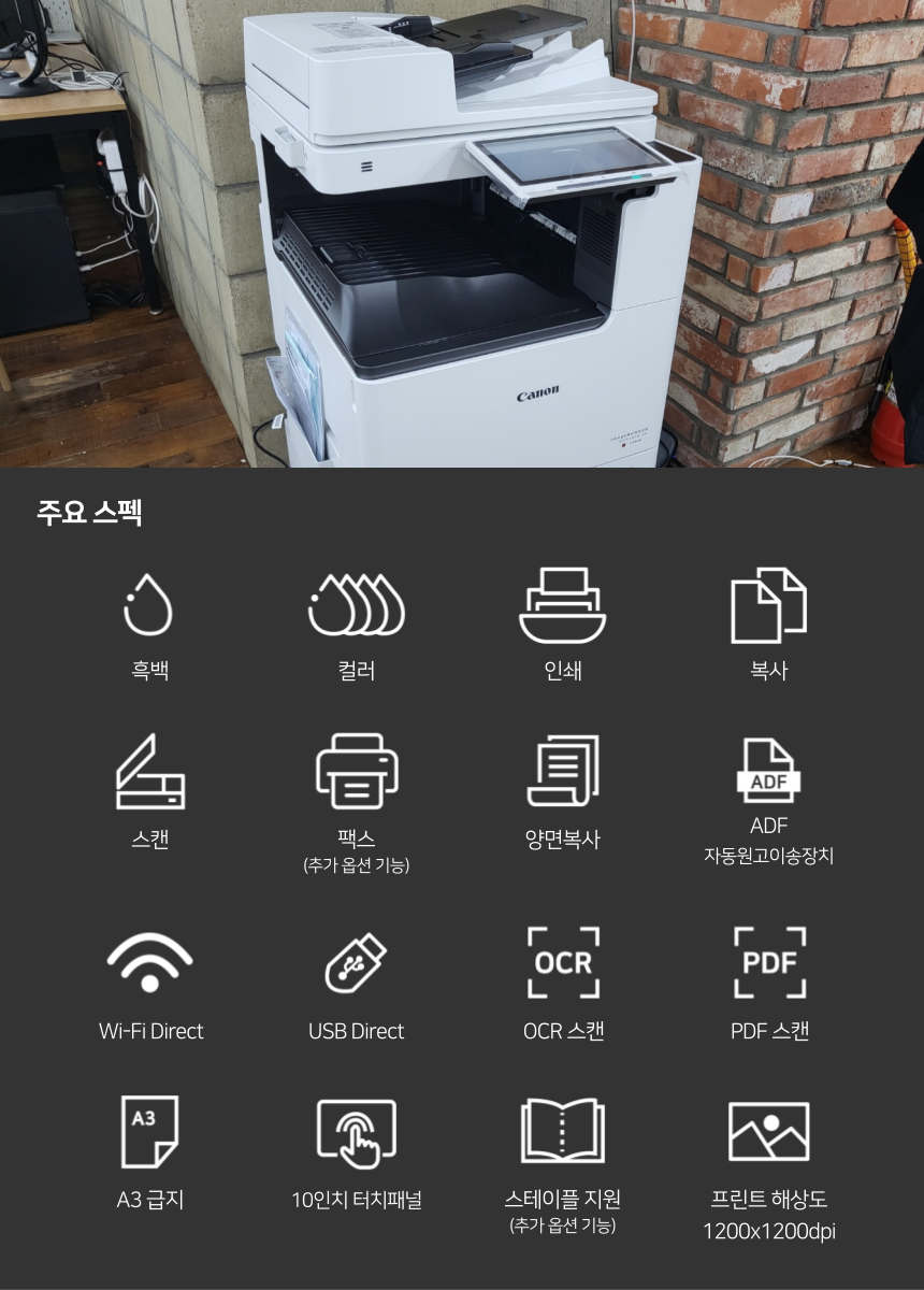 컬러 복합기 iR ADV DX C3922 렌탈