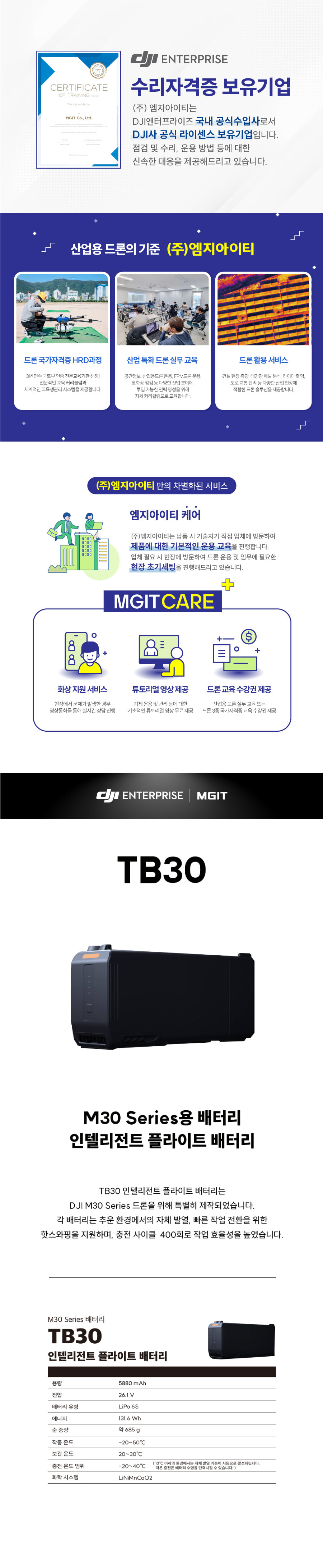 [DJI] TB30 배터리(M30 시리즈 전용 배터리)
