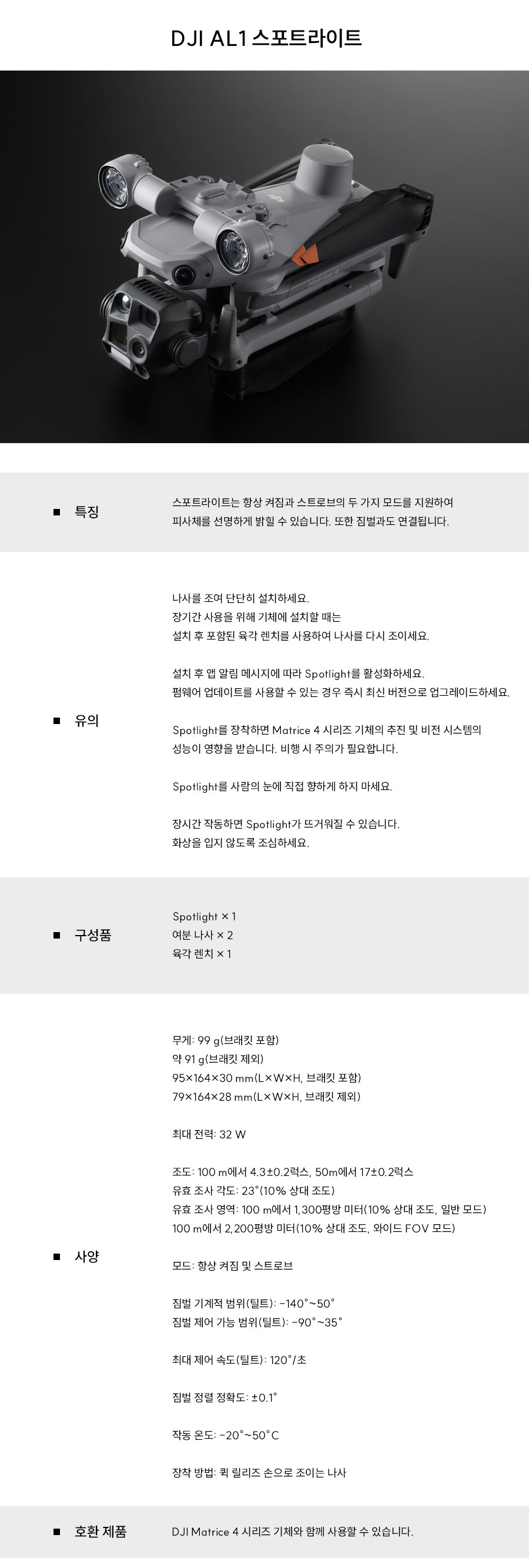 [DJI] AL1 스포트라이트