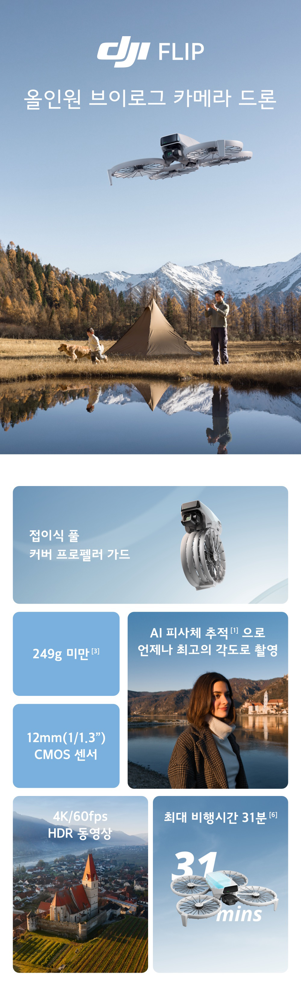 [DJI] Flip 플라이 모어 콤보 (RC 2 포함)