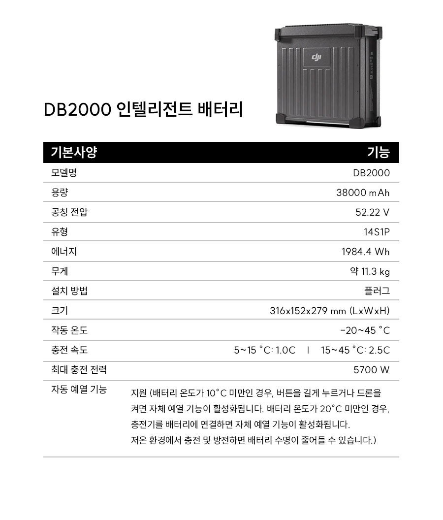 FC30 전용 | DB2000 인텔리전트 배터리 | FC30 전용 배터리 | FLYCART30