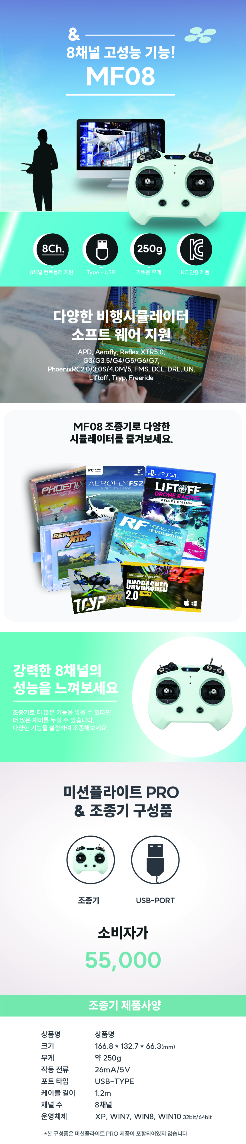 미션플라이트 PRO 드론 시뮬레이터 조종기RC