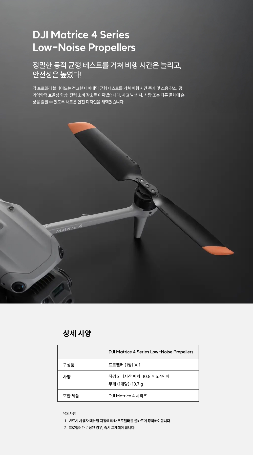 [DJI] 매트리스 4 시리즈 저소음 프로펠러 (DJI Matrice 4)
