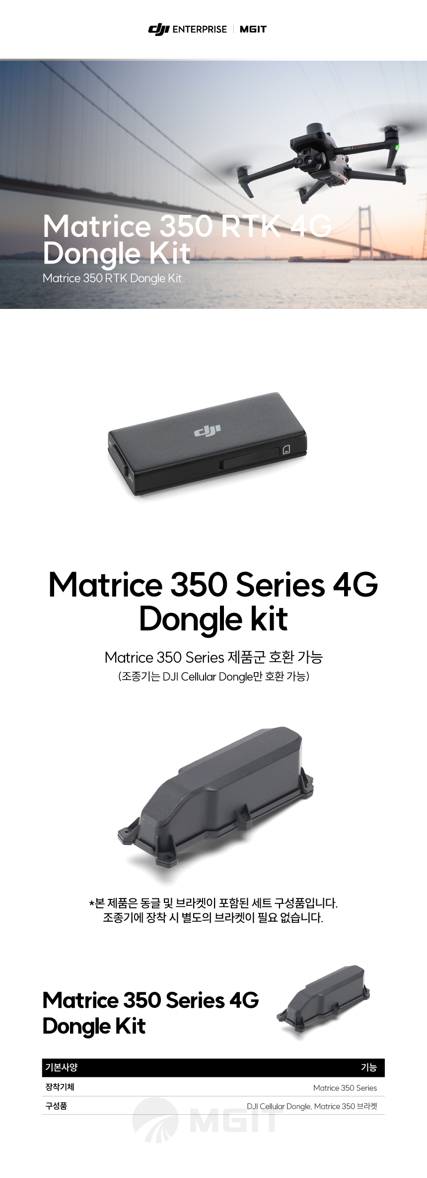DJI 매트리스 350 RTK 셀룰러 동글 4G 키트