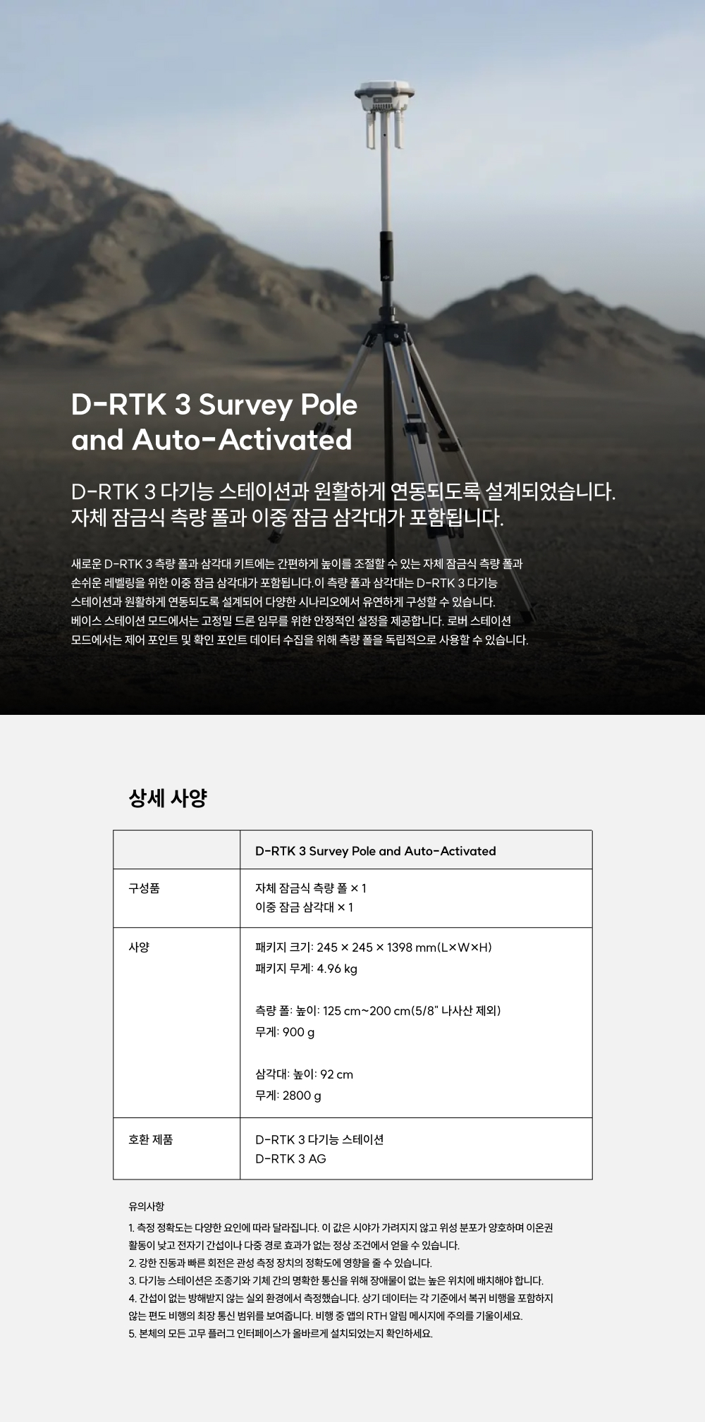 [DJI] D-RTK 3 측량 폴 및 삼각대 키트