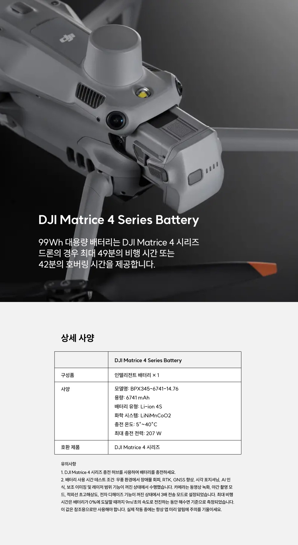 [DJI] 매트리스 4 시리즈 배터리 (DJI Matrice 4)