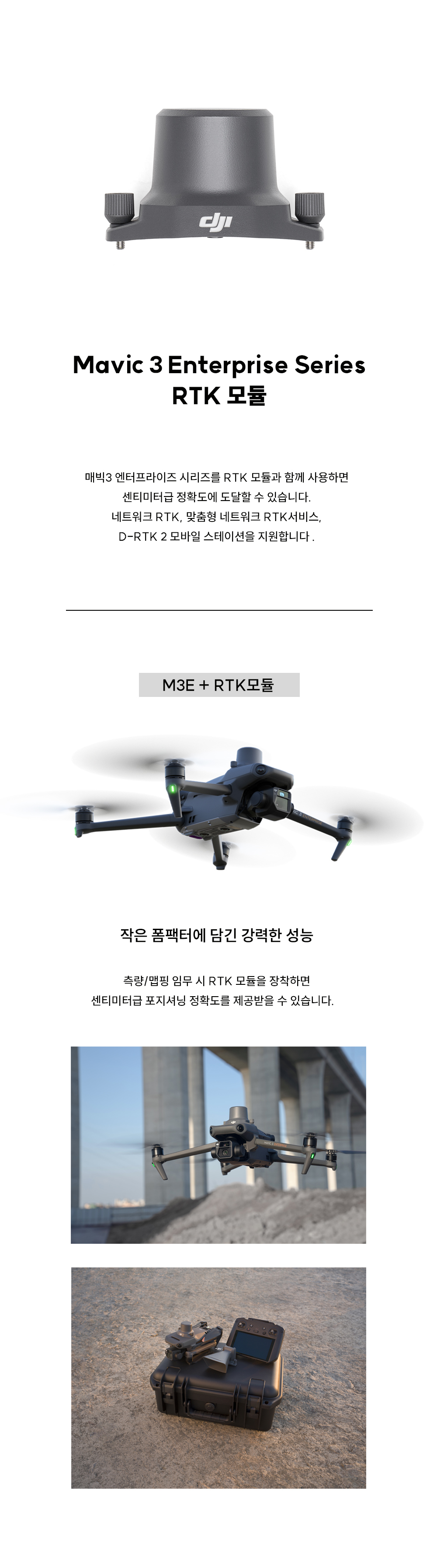 [DJI] 매빅 3 엔터프라이즈 시리즈 RTK 모듈