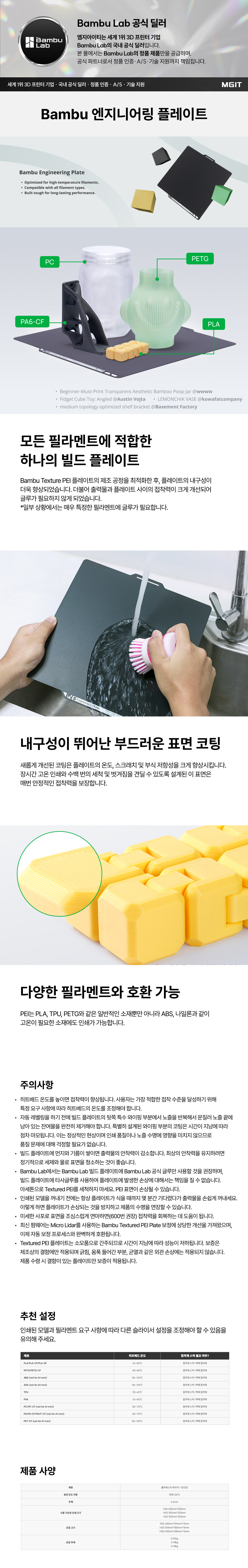 Bambu 엔지니어링 플레이트