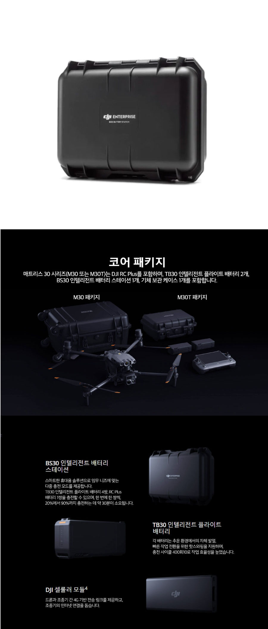[DJI] BS30 배터리 스테이션