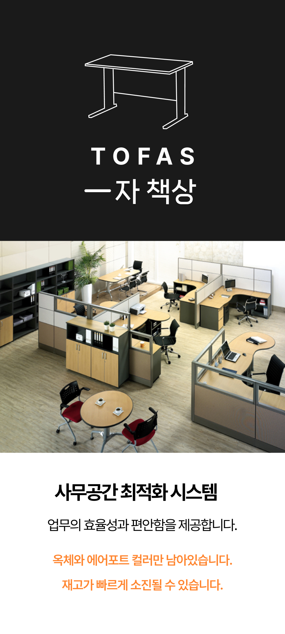 [반값몰 이벤트] 옥체, 에어포트 ㅡ자 책상 1800X690X720