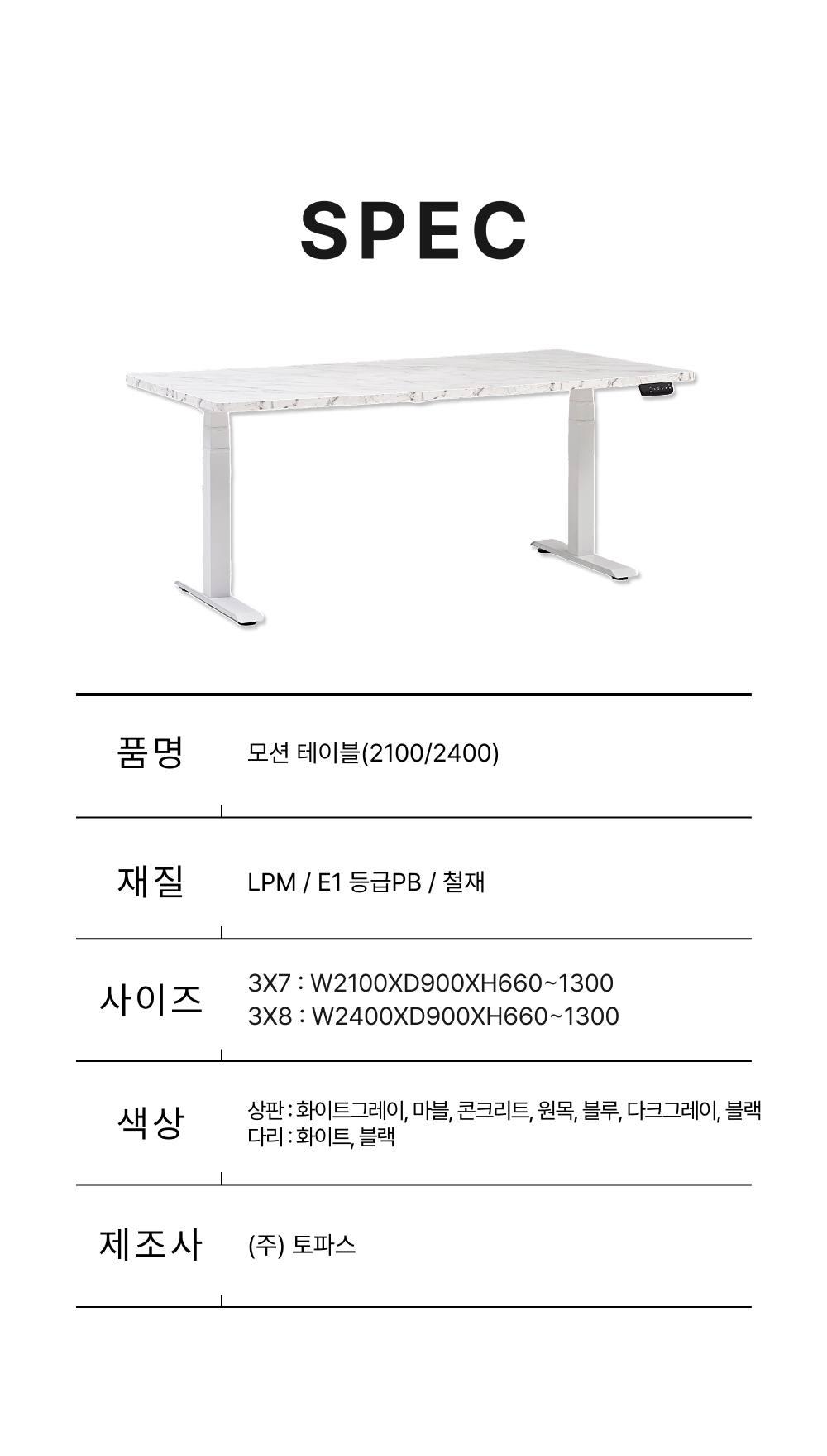 M300모션 테이블 2100/2400 (VAT포함)