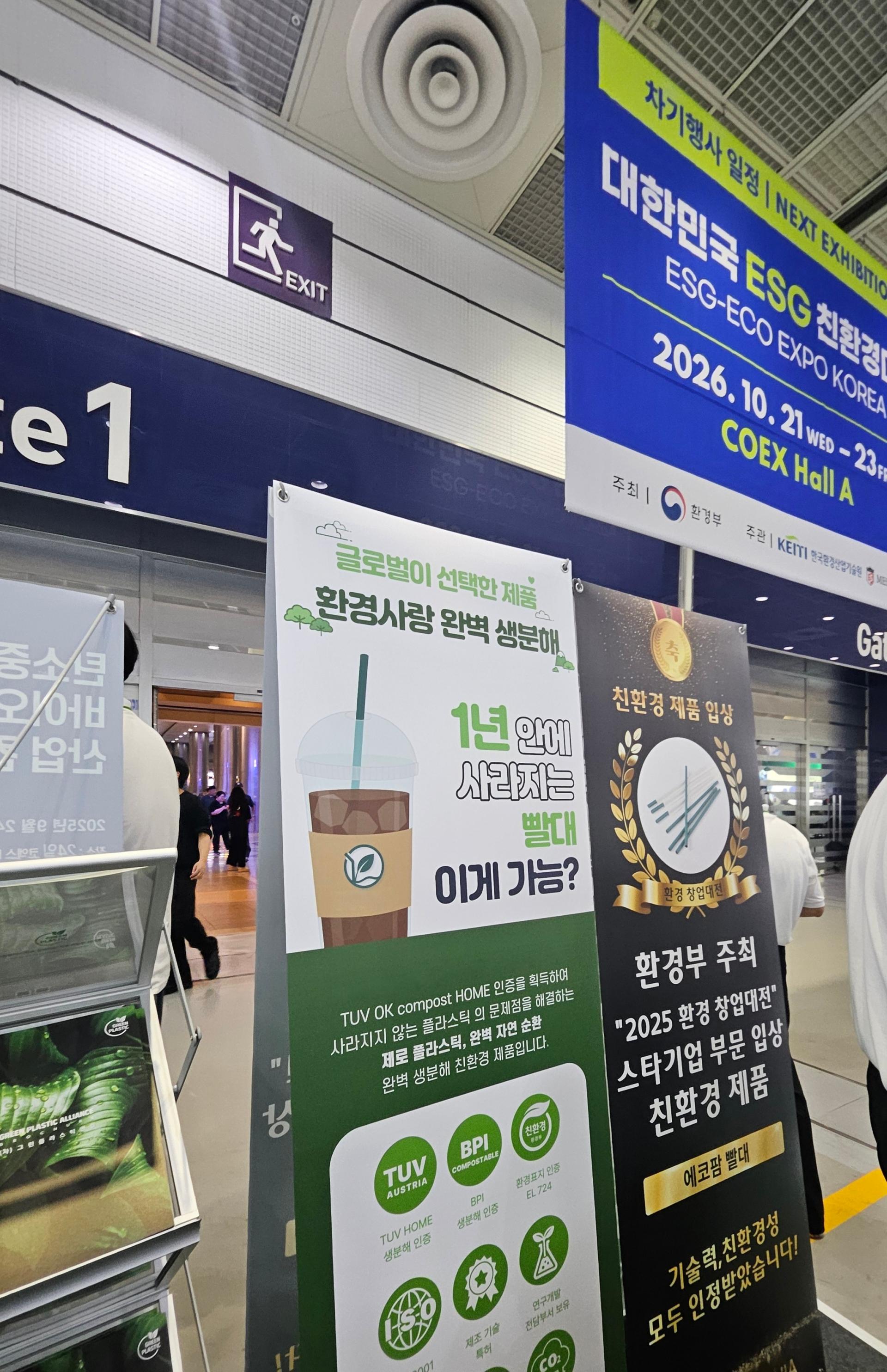 2025-09-23 코엑스 친환경 박람회 참여(2).jpg