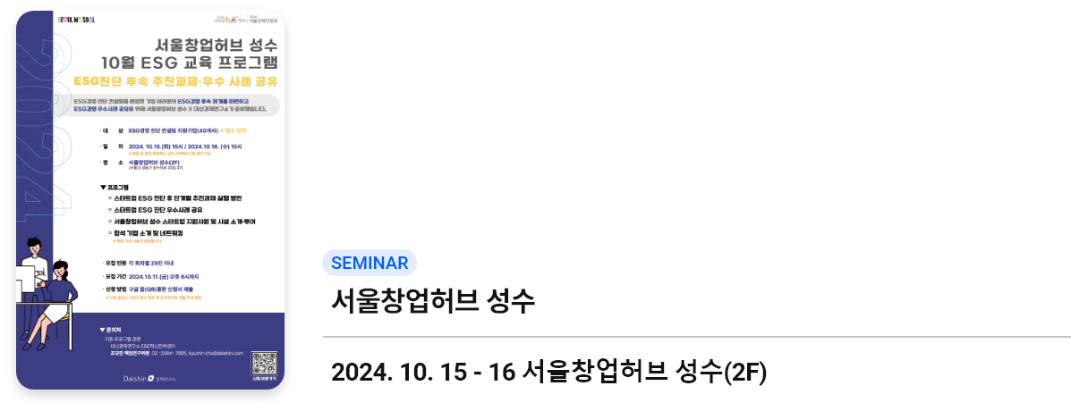 서울창업허브 성수 교육 프로그램