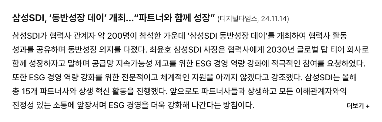 삼성SDI, `동반성장 데이` 개최…"파트너와 함께 성장"