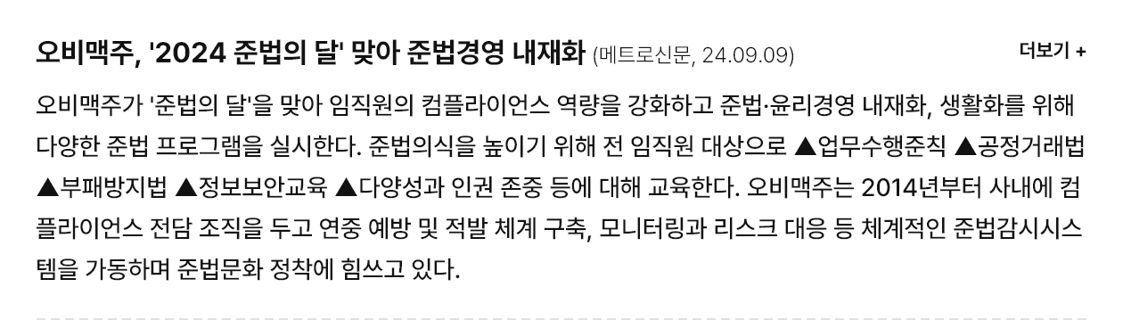오비맥주, '2023 준법의 달' 맞아 준법경영 내재화