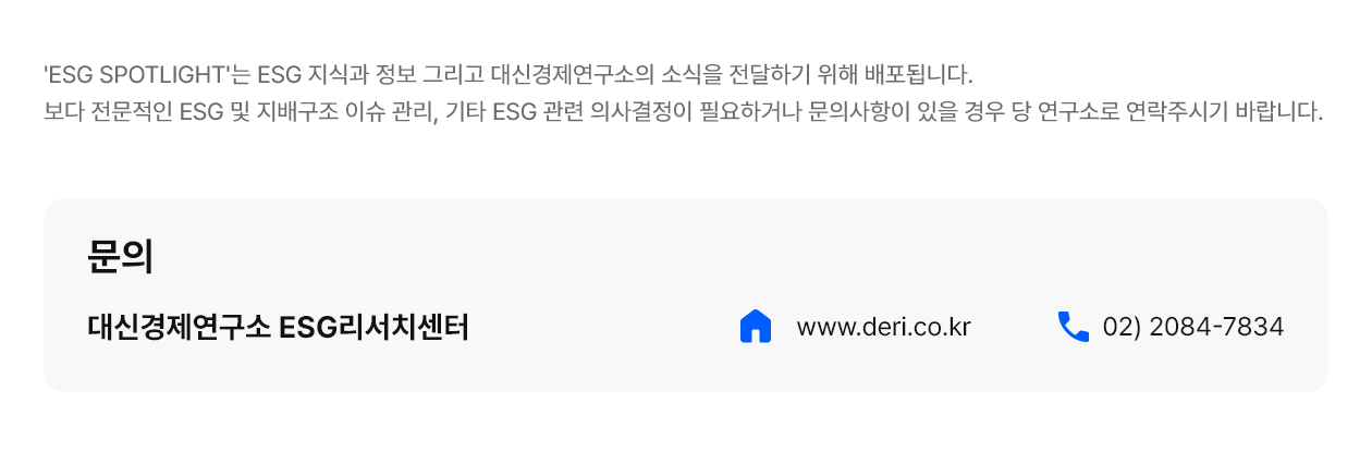 대신경제연구소 ESG리서치센터