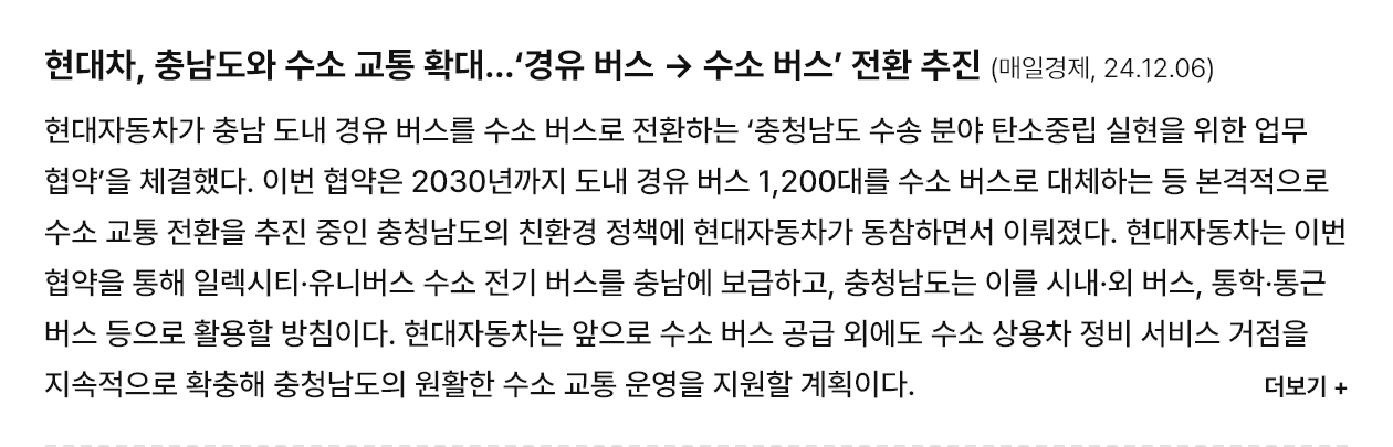 현대차, 충남도와 수소 교통 확대…‘경유 버스 → 수소 버스’ 전환 추진