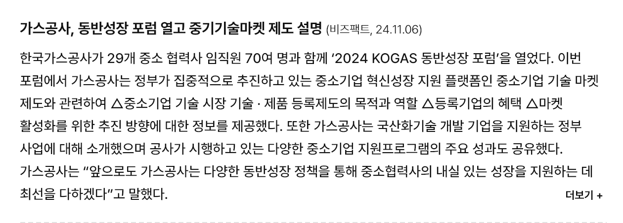 가스공사, 동반성장 포럼 열고 중기기술마켓 제도 설명