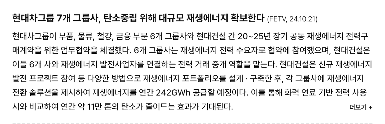 현대차그룹 7개 그룹사, 탄소중립 위해 대규모 재생에너지 확보한다